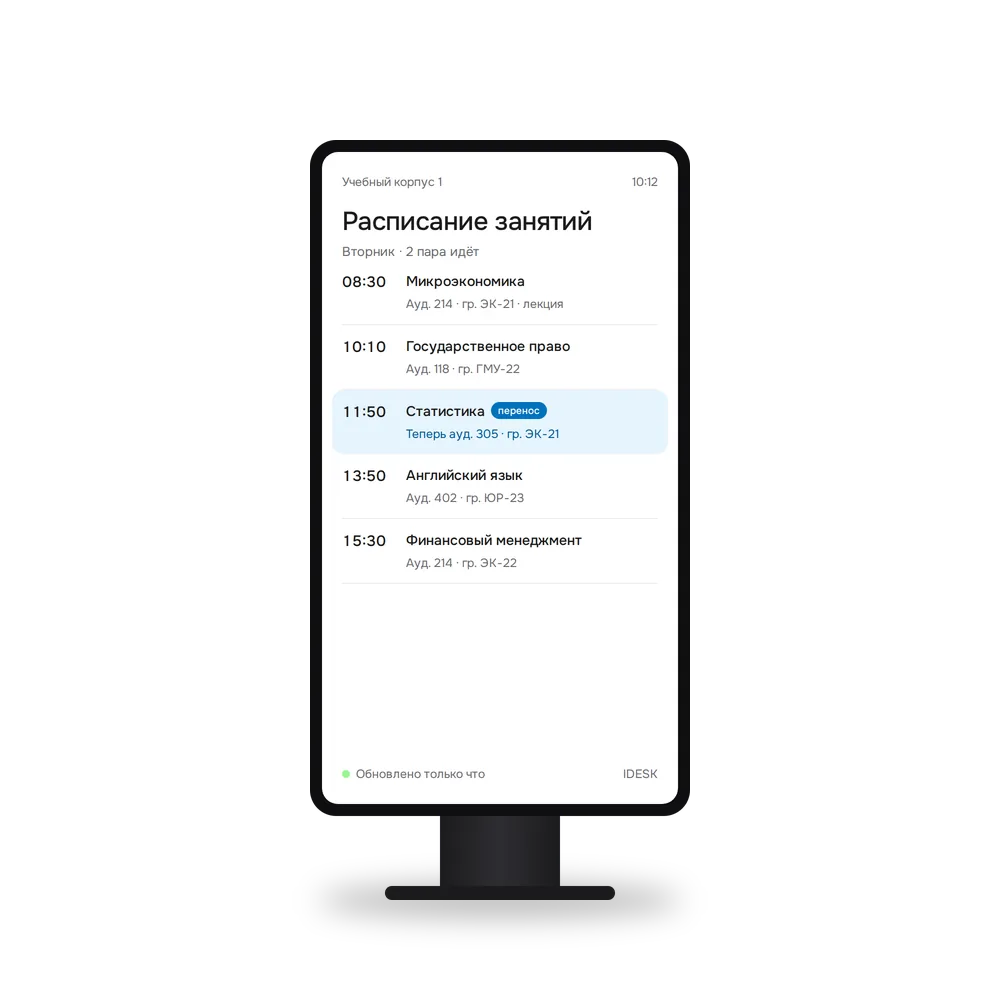 Стойка iDesk Schedule с расписанием занятий вуза: пары, аудитории, группы и перенос пары