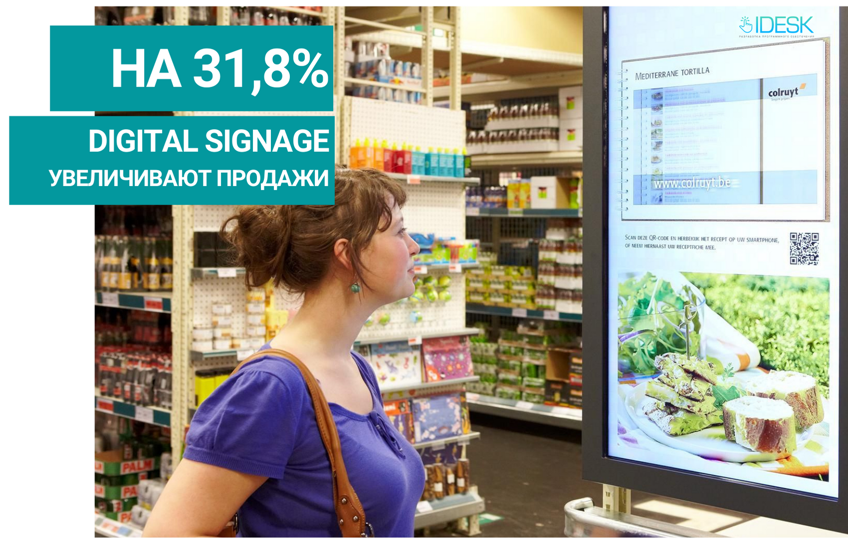 Использование Digital Signage для увеличения продаж | IDesk